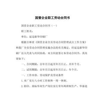 国企员工签什么合同算正式员工