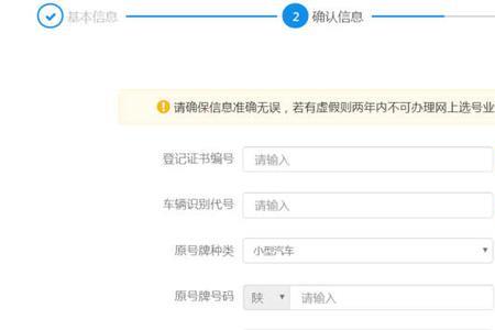 12123新车选号怎么换省市