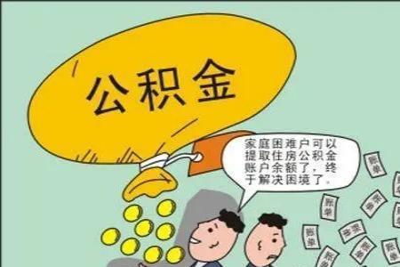 工厂里交公积金有什么好处