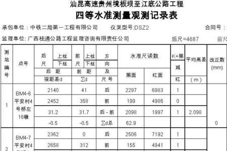 四等水准带距离计算方法