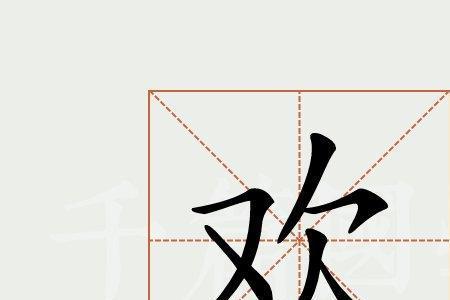 杳字可以拆分成多少个字