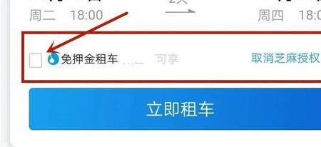 携程租车支付宝免押金有几次