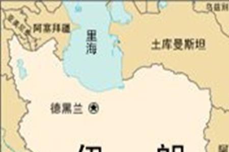 波斯国家有哪些