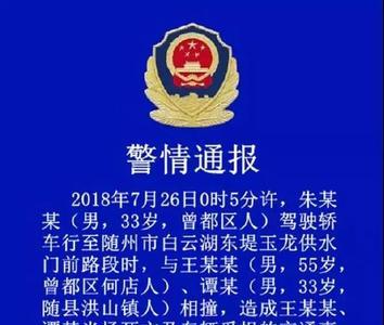 什么情况发警情通报