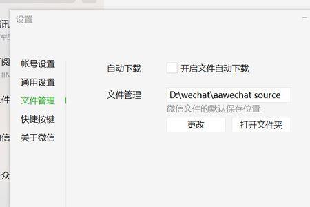 wechatsetup怎么从电脑删除