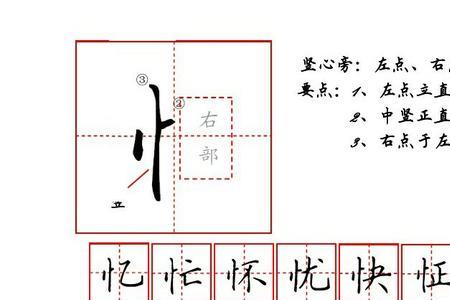 竖心旁加个既是什么字