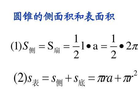 怎样算半圆锥的表面积