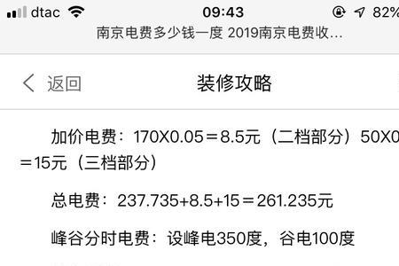 电超过多少度要加钱