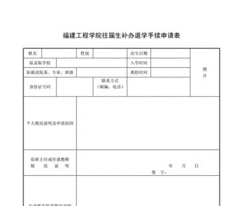 办退学手续需要什么材料