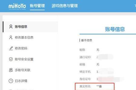 米哈游客服可以更改实名信息吗