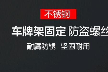 牌照防盗螺丝可以网上买吗