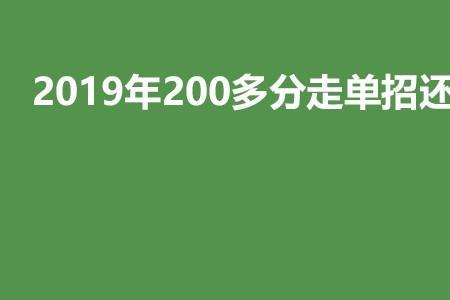 单招以后对高考赋分的影响