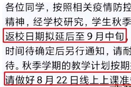 2022吉林初中延迟开学吗