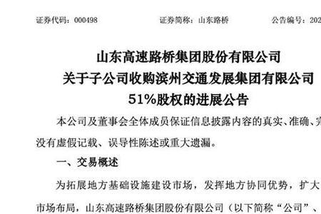 山东高速子公司正式工待遇如何