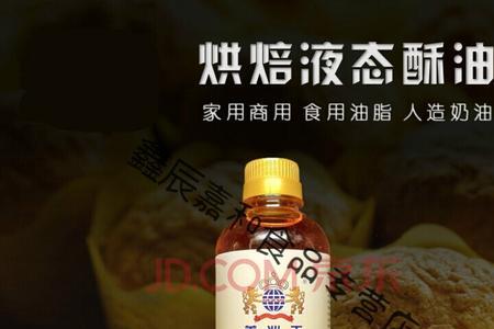 液态酥油可以用什么代替