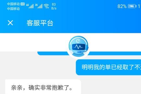 饿了么骑手超时不回信息