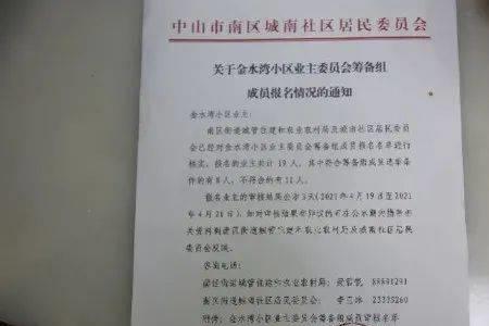 业委会筹备组成员资格审查条件