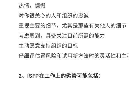 isfp-t型人格完整分析