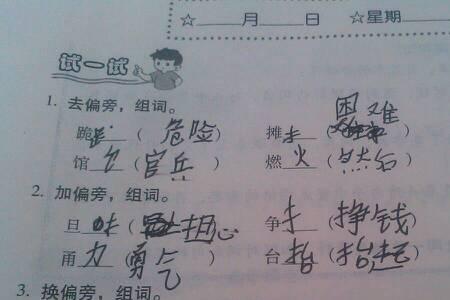 浑字换偏旁组字组词