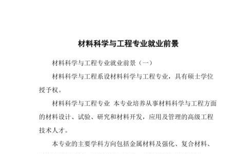 兰石化材料工程专业好就业吗