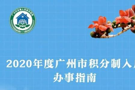 22年广州积分入户什么时候开始