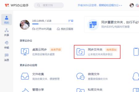 wps同步文件夹会自动更新吗