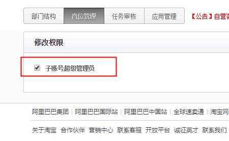 淘宝普云交易怎么给子账号授权