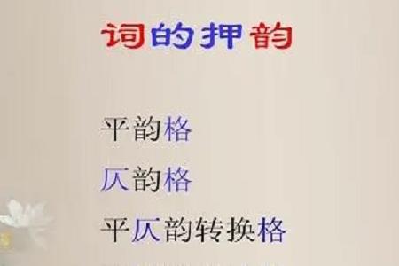 ai的韵脚相同的字