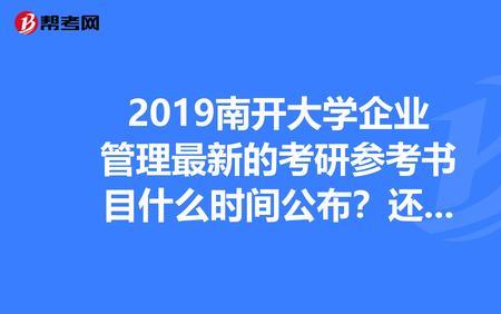 南开工商管理专业就业方向