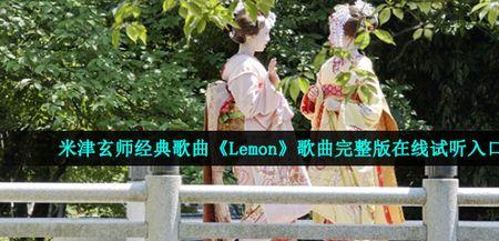 lemon中文谁唱的