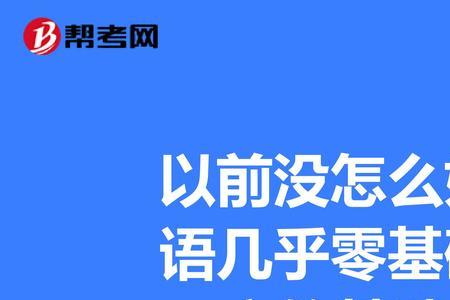 基础薄弱的意思