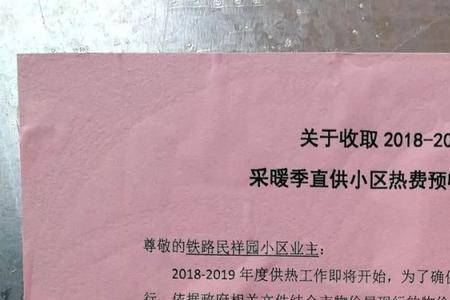 徐州市2022年供暖费标准官方定价