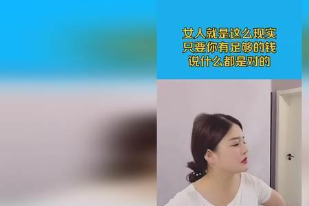 现实的女人是什么意思