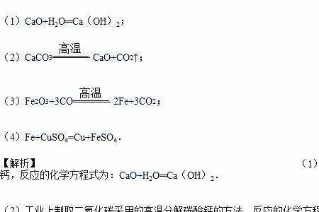 生石灰与水的化学方程式