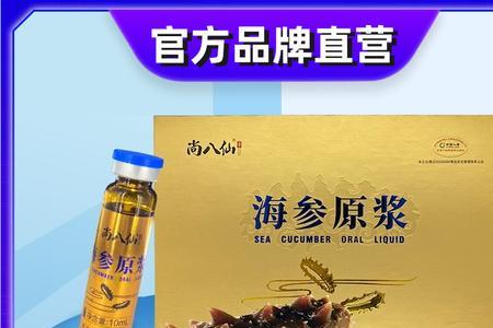 海参原浆每天用量多少