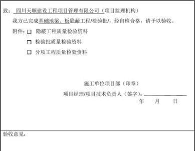 工程报验申请表需要盖监理章吗