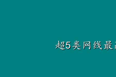 民用网络宽带最高兆数是多