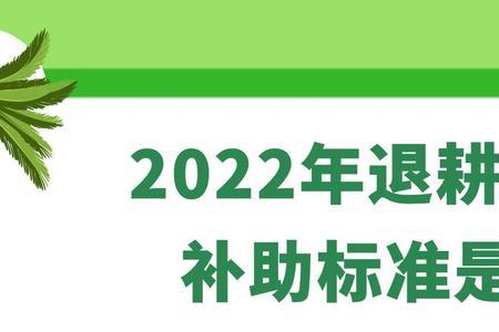 广西失独补助2022年标准