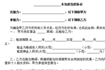 公司和酒店签协议有哪些优惠