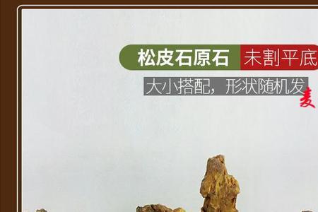 松皮石拿什么切