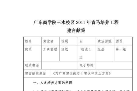 教师对学校发展建议10条简短