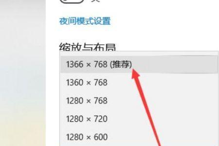 电脑分辨率怎样恢复原状