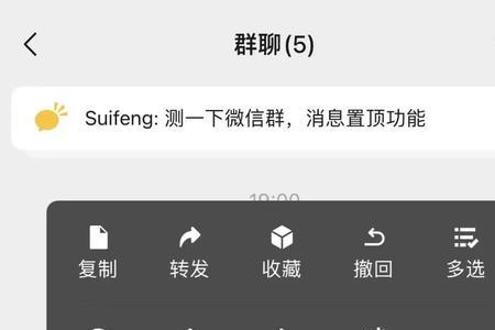 为什么微信群聊无法置顶