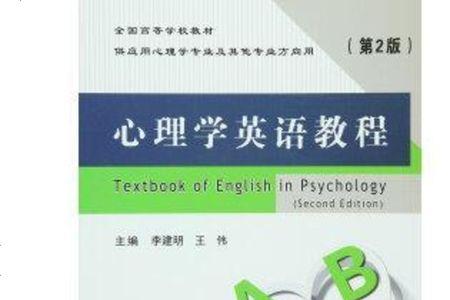 学心理学普通人学不学英语