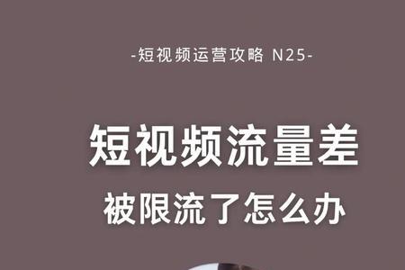 限流可以拍视频吗