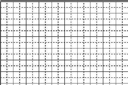 各种字田字格写法