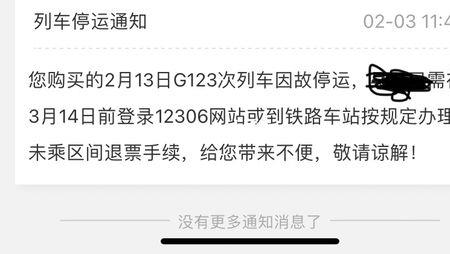 火车因故停运退票怎么退全票