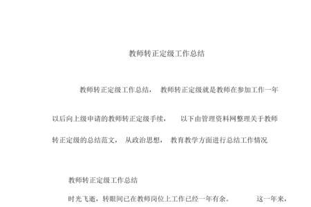 硕士研究生教师转正后如何定级