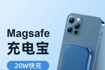 magsafe磁吸充电宝测评