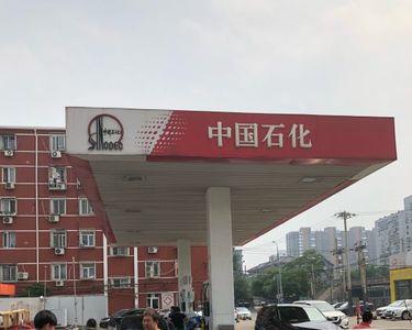 为什么地方加油站比中石化便宜